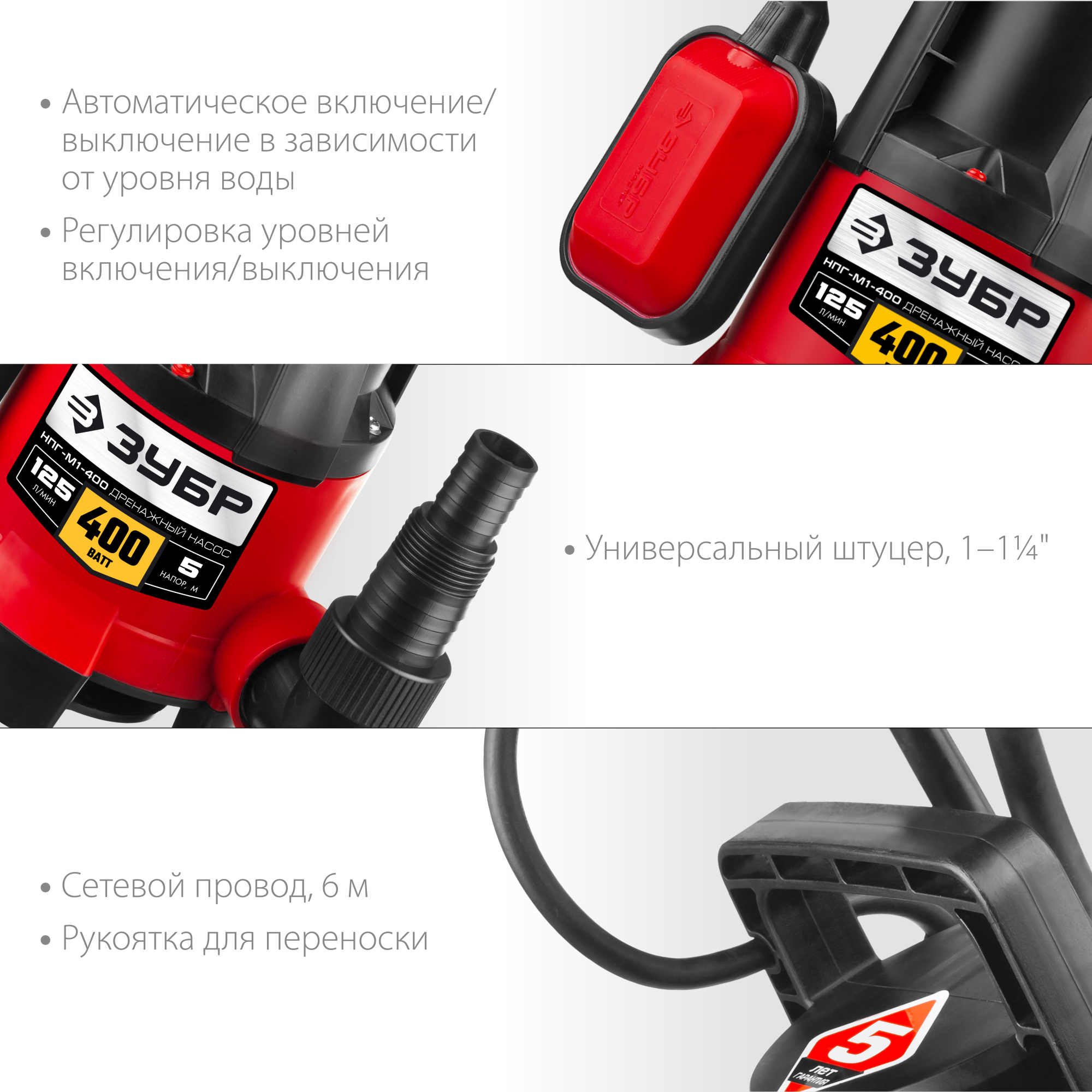 ЗУБР 400 Вт, 125 л/мин, насос погружной дренажный для грязной воды НПГ-М1-400 купить по цене 3&nbsp;840 ₽ в интернет магазине ТЕХСАД