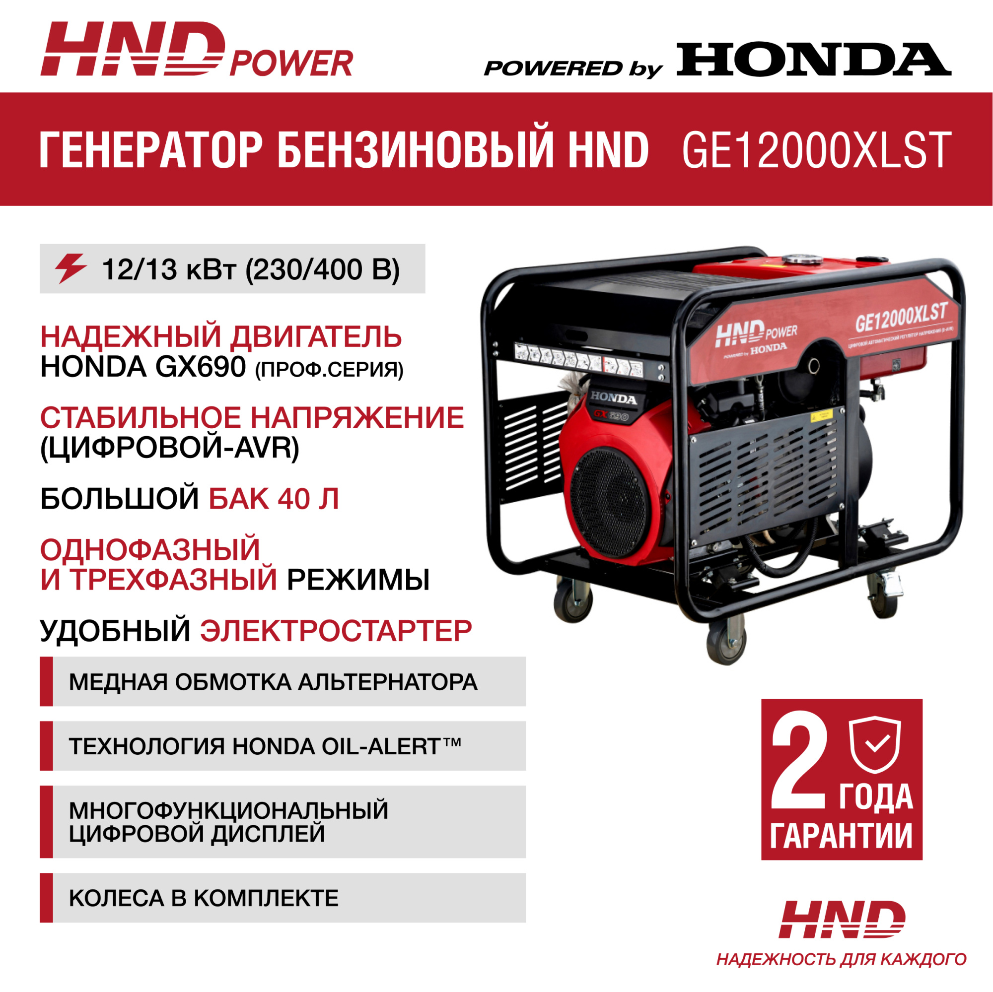 Бензиновый генератор HND GE12000XLST (с двигателем Honda, 12 кВт) купить по цене 354&nbsp;900 ₽ в интернет магазине ТЕХСАД