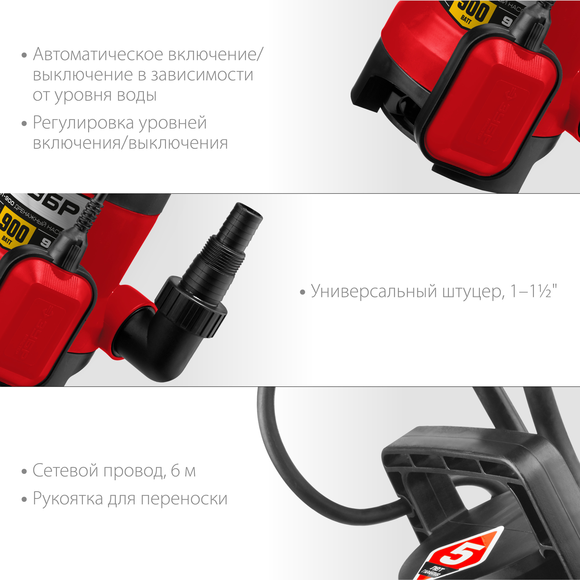 ЗУБР 900 Вт, 230 л/мин, насос погружной дренажный для грязной воды НПГ-М1-900 купить по цене 5&nbsp;990 ₽ в интернет магазине ТЕХСАД