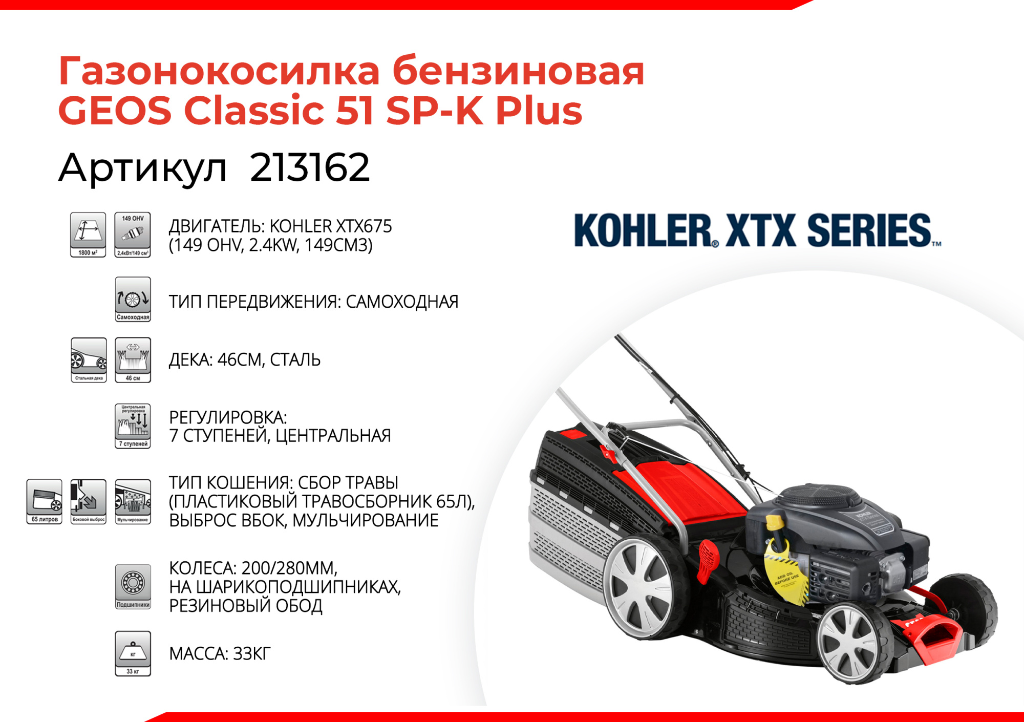 Газонокосилка бензиновая GEOS Classic 51 SP-K Plus купить по цене 53&nbsp;990 ₽ в интернет магазине ТЕХСАД