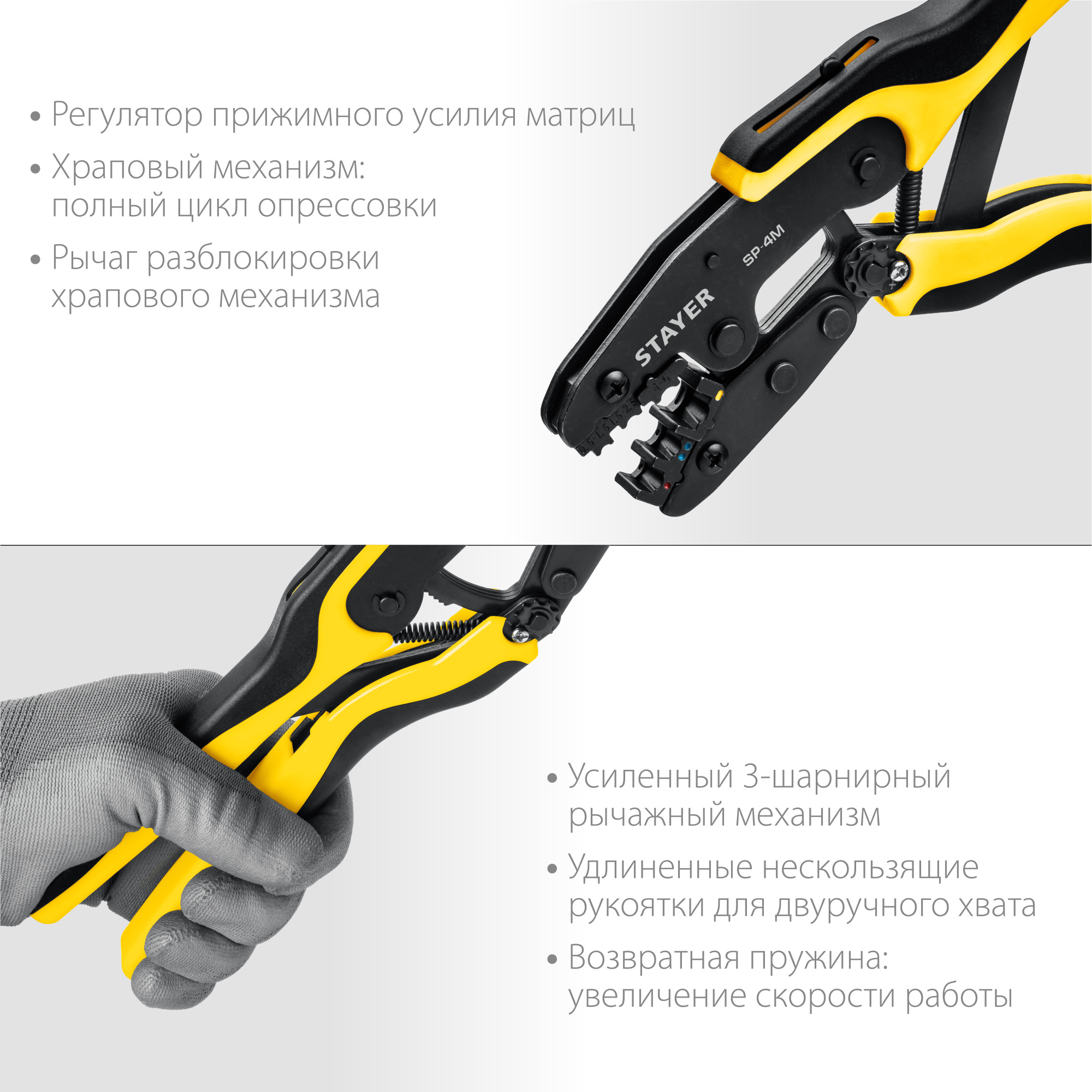 STAYER 4 матрицы, набор пресс-клещи SP-4M 45445 в сумке чехле Professional купить по цене 3&nbsp;490 ₽ в интернет магазине ТЕХСАД