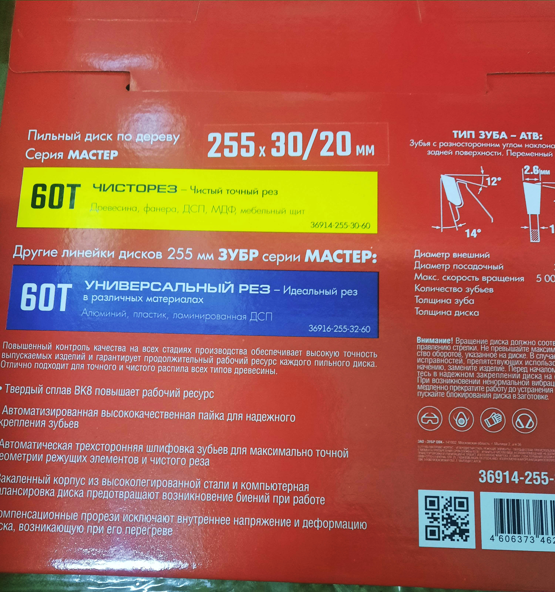 ЗУБР 255 x 30/20 мм 60Т, диск пильный по дереву Чистый рез 36914-255-30-60_z01 купить по цене 1&nbsp;510 ₽ в интернет магазине ТЕХСАД