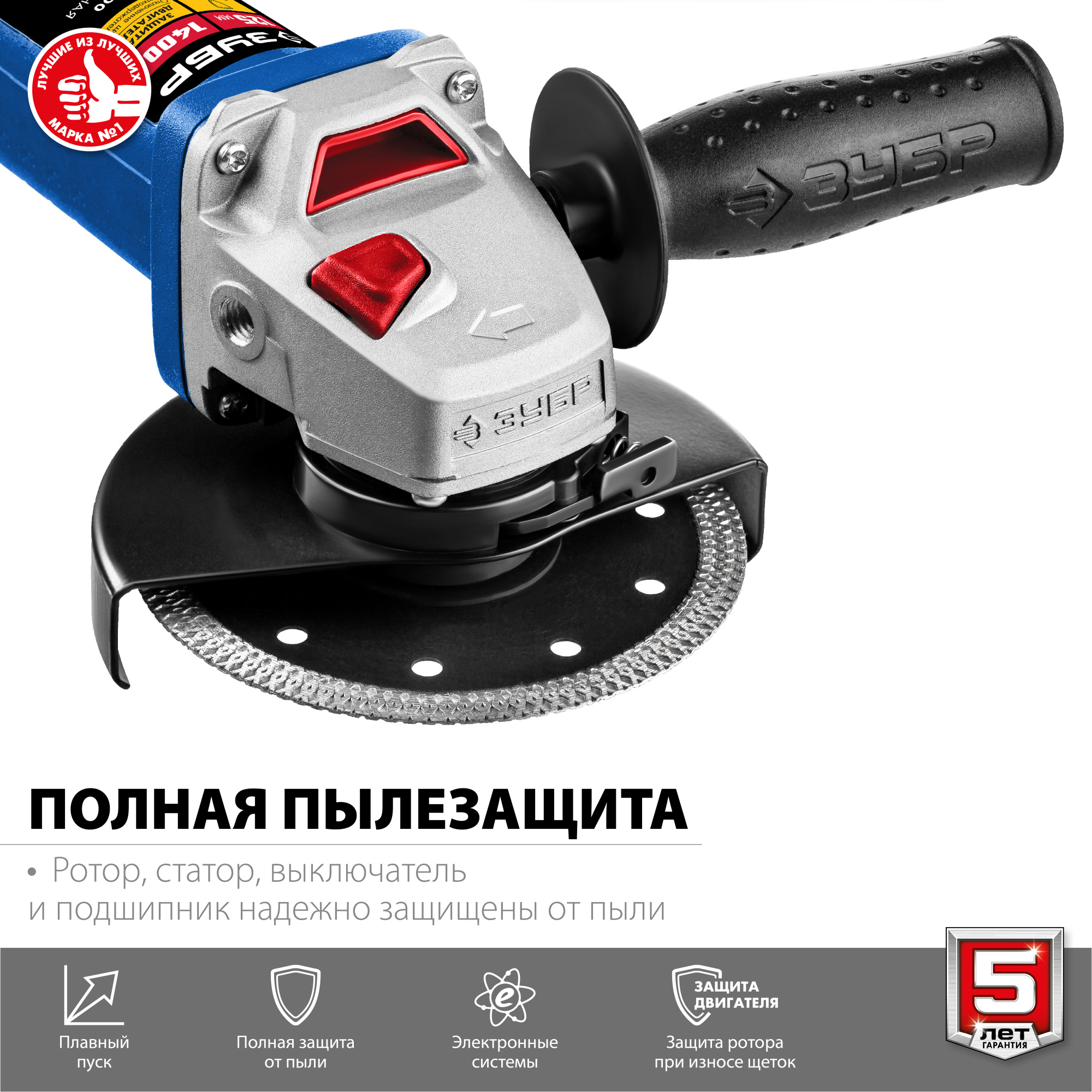 ЗУБР 1400 Вт, d 125 мм, углошлифовальная машина (болгарка) УШМ-П125-1400 ПСТ Профессионал купить по цене 7&nbsp;060 ₽ в интернет магазине ТЕХСАД